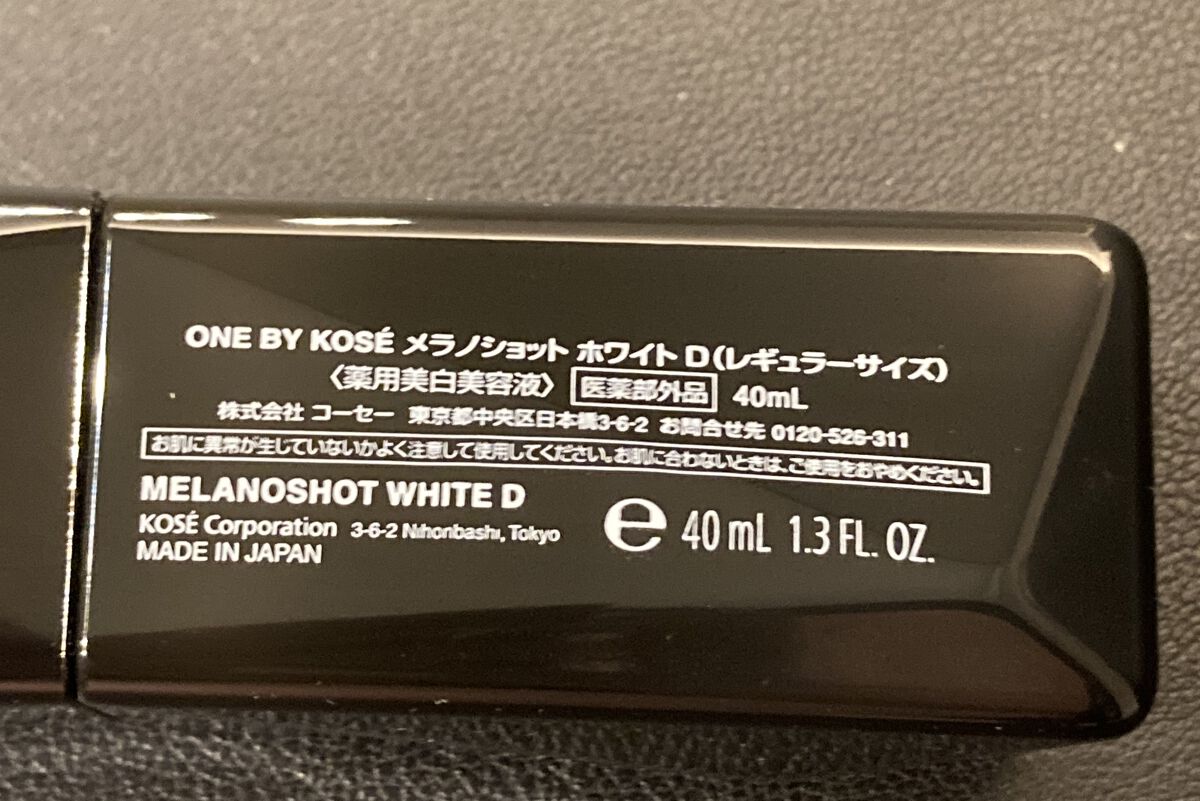 メラノショット ホワイト D 40mlレフィル/ONE BY KOSE/美容液を使ったクチコミ（3枚目）