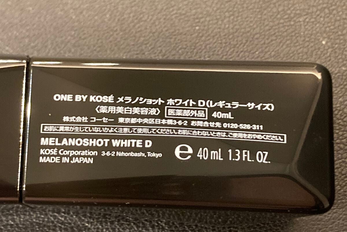 メラノショット ホワイト D/ONE BY KOSE/美容液を使ったクチコミ(3枚目)