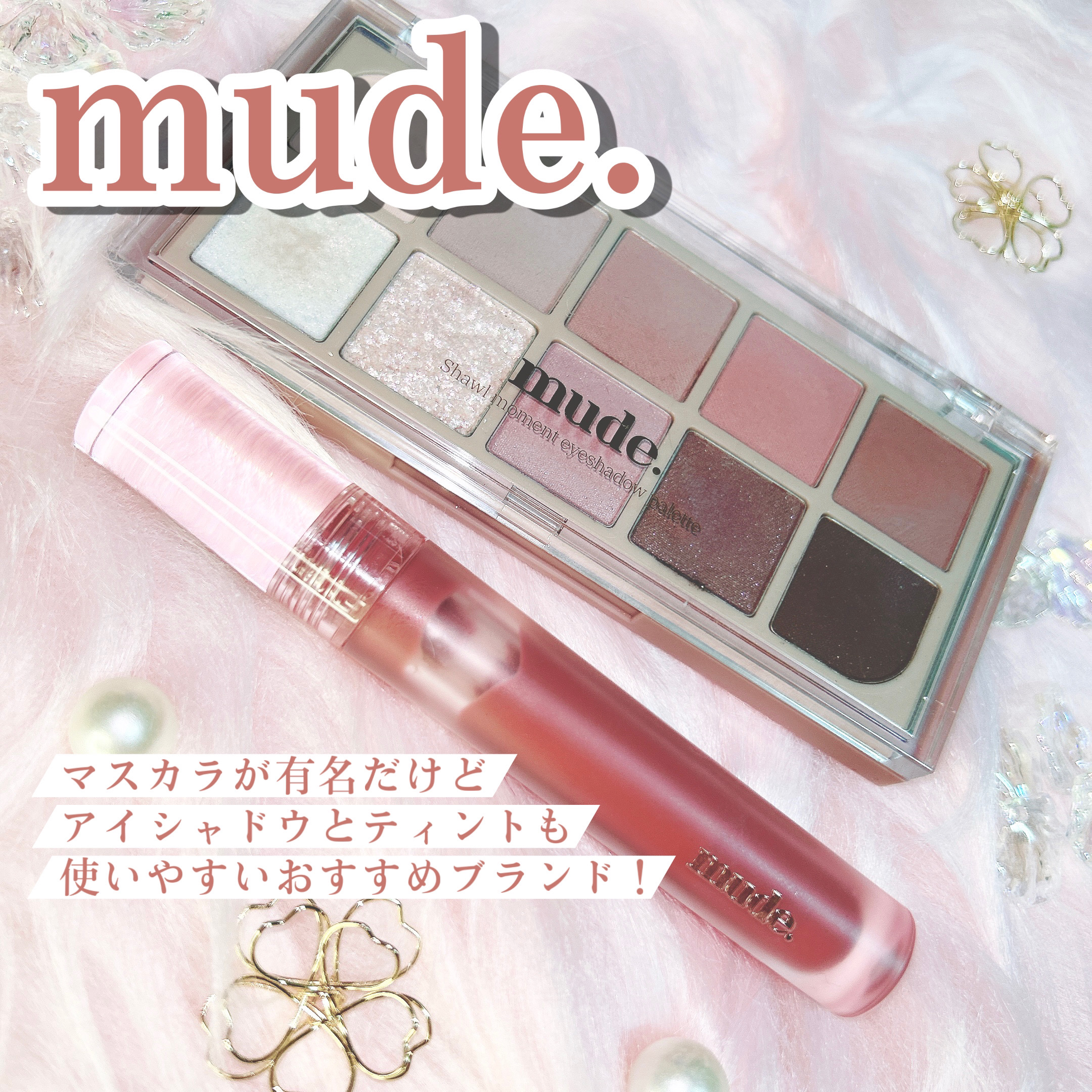 MDショールモーメント アイシャドウパレット/mude./アイシャドウパレットを使ったクチコミ（1枚目）