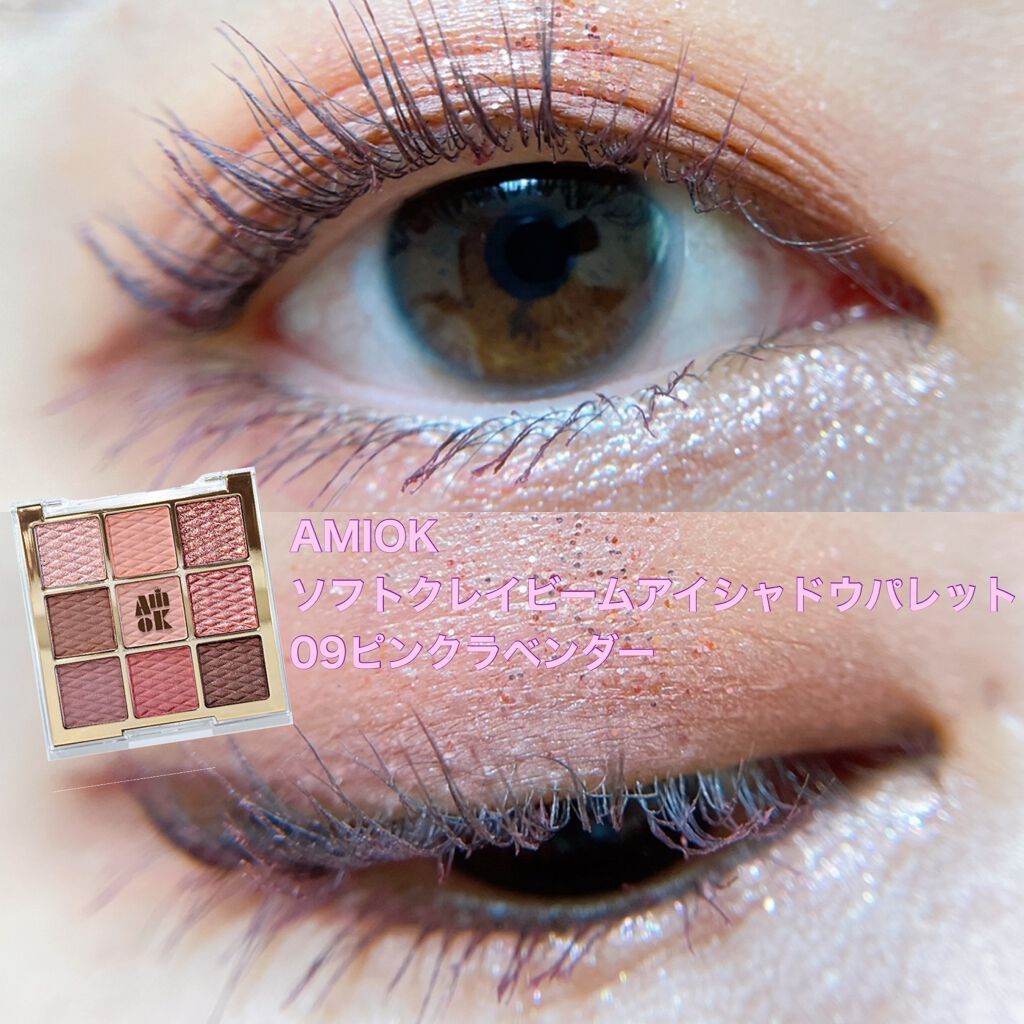 ソフトクレイビームアイシャドウパレット/AMIOK/ジェル・クリームアイシャドウを使ったクチコミ（1枚目）