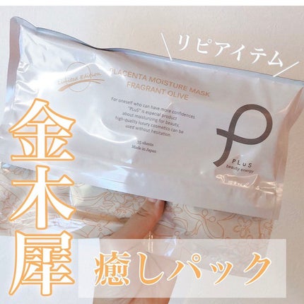 プラセンタモイスチュアマスク/PLuS/シートマスク・パックを使ったクチコミ(1枚目)