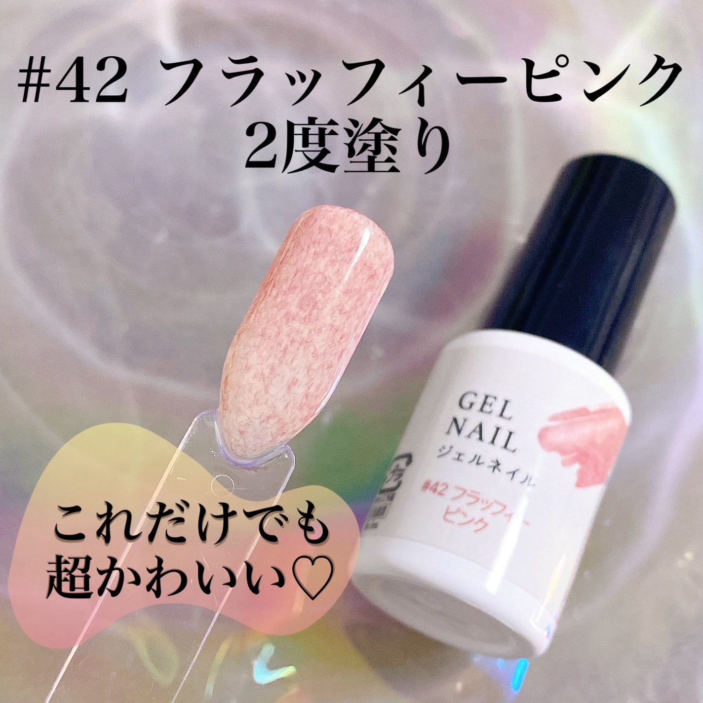 ジェルネイル(ライト対応)/セリア/ジェルネイルを使ったクチコミ(2枚目)