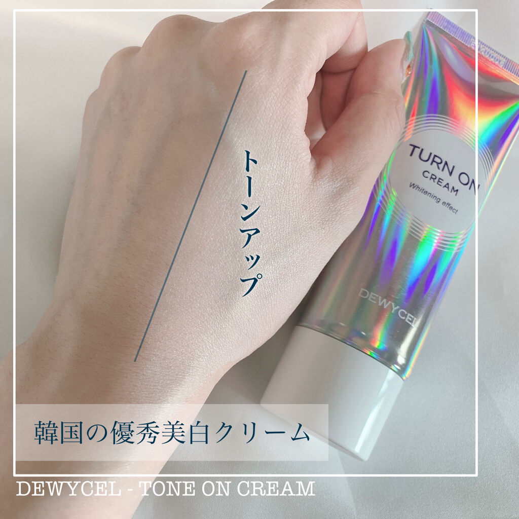 デュイセル ターンオンクリーム/DEWYCEL/フェイスクリームを使ったクチコミ（1枚目）