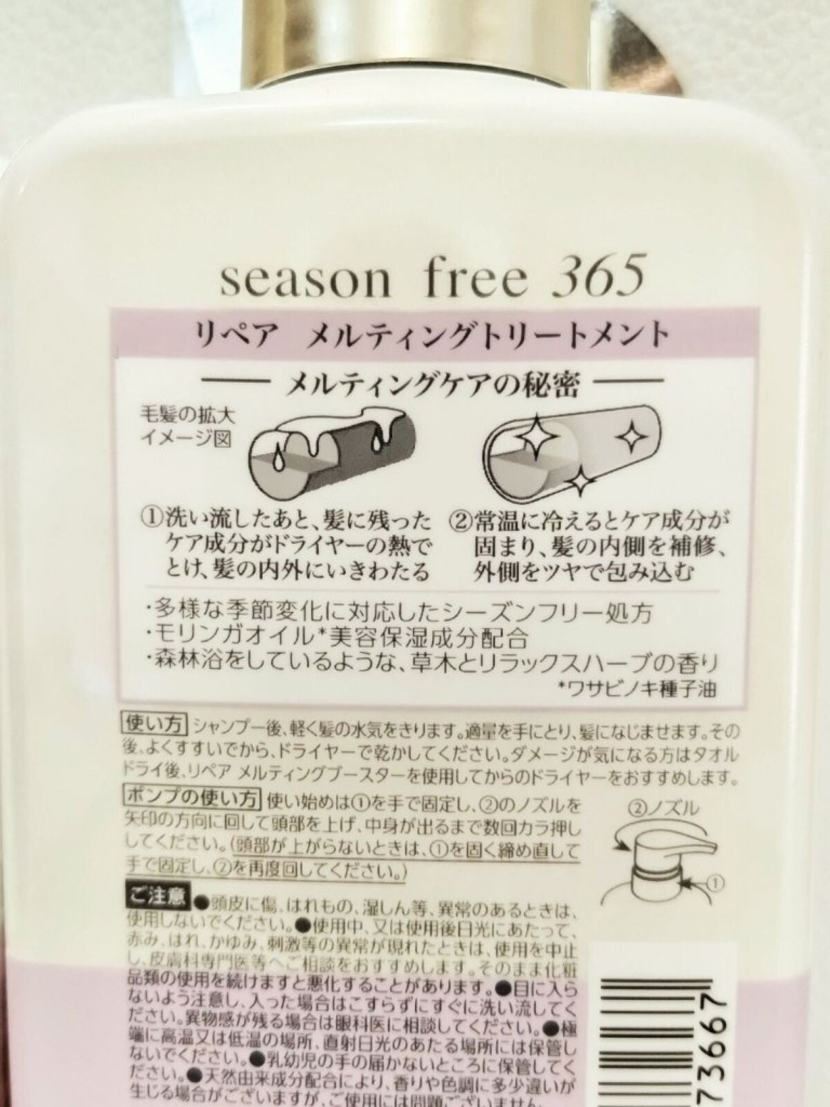 リペア シャンプー/メルティングトリートメント/season free 365/市販シャンプーを使ったクチコミ(3枚目)