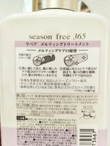 リペア シャンプー/メルティングトリートメント/season free 365/市販シャンプーを使ったクチコミ(3枚目)