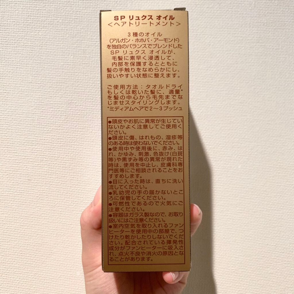 リュクス オイル/システム プロフェッショナル/ヘアオイルを使ったクチコミ(3枚目)