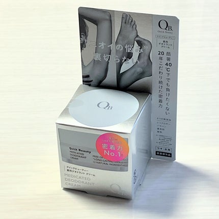QB 薬用デオドラントクリーム 40C/クイックビューティー/デオドラント・制汗剤を使ったクチコミ(8枚目)