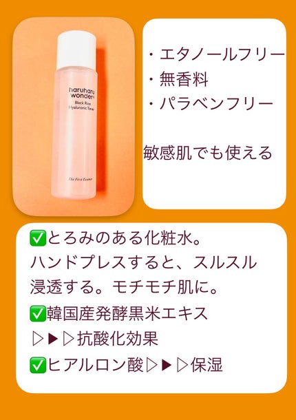 ブラックライス ヒアルロニックトナー/haruharu wonder/化粧水を使ったクチコミ(2枚目)