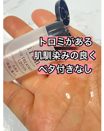 イロハ インティメート ケアトライアル セット/iroha INTIMATE CARE/デリケートゾーンケアを使ったクチコミ(6枚目)