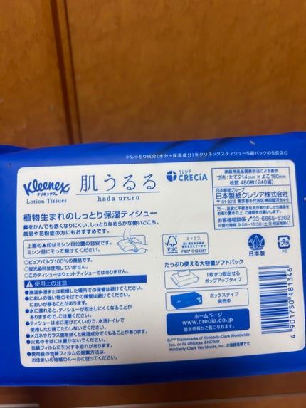 クリネックス ティシュー ローション 肌うるる/クリネックス/ティッシュを使ったクチコミ(2枚目)