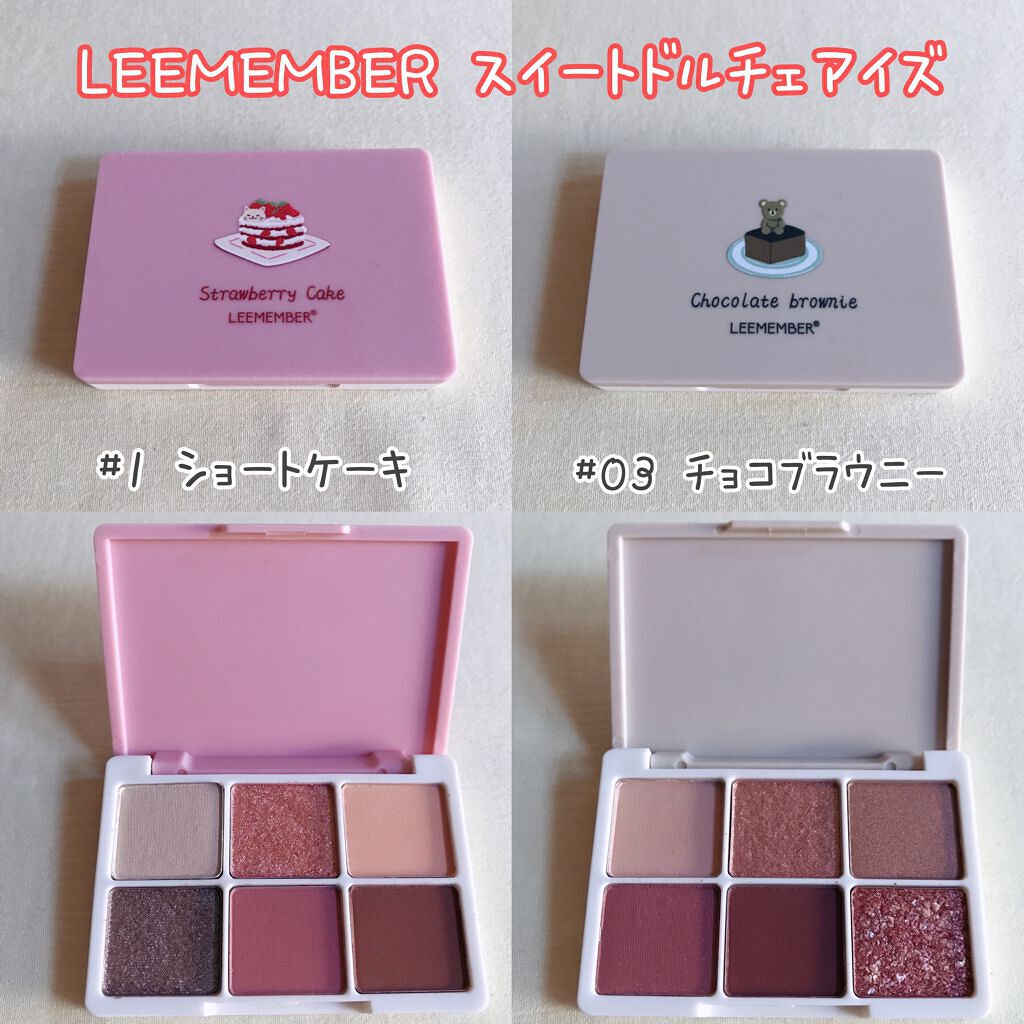 スイートドルチェアイズ/LEEMEMBER/アイシャドウパレットを使ったクチコミ（2枚目）