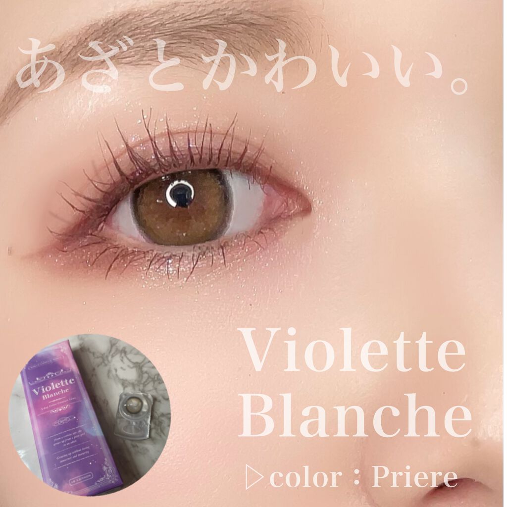 ヴィオレットブランシュ/ヴァイオレットブランシュ/カラーコンタクトレンズを使ったクチコミ(1枚目)