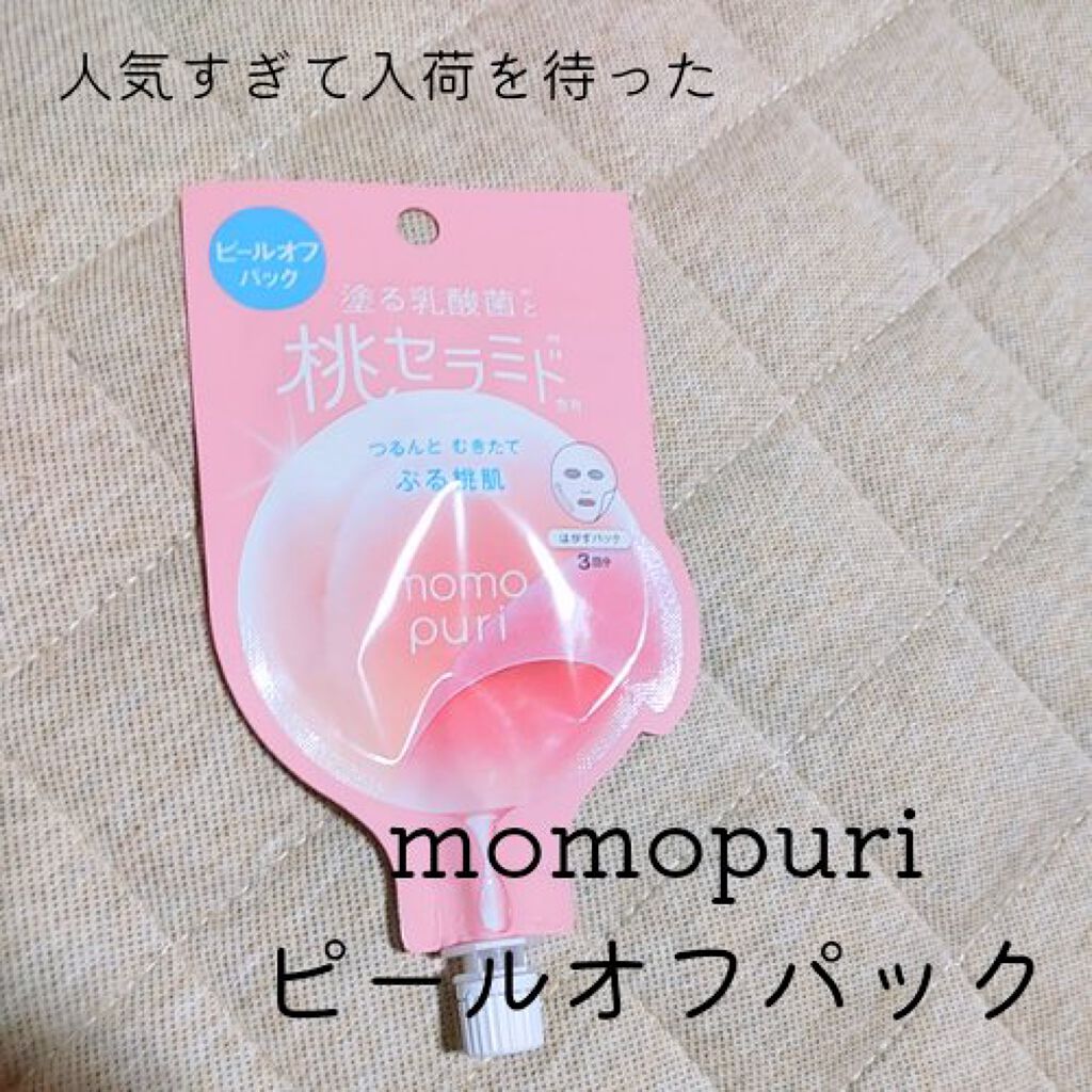 ももぷり フレッシュピールオフパック/ももぷり/ピーリングを使ったクチコミ（1枚目）