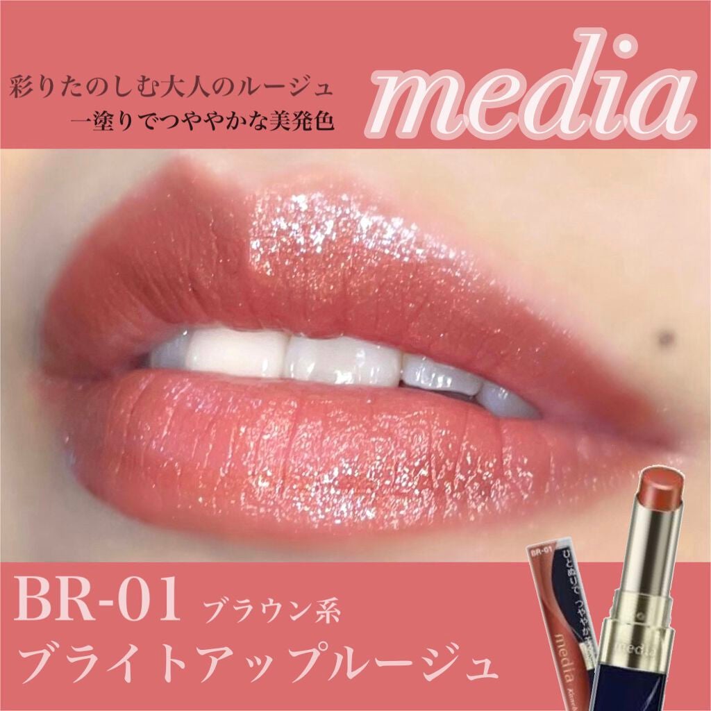 ブライトアップルージュ/media/口紅を使ったクチコミ(1枚目)