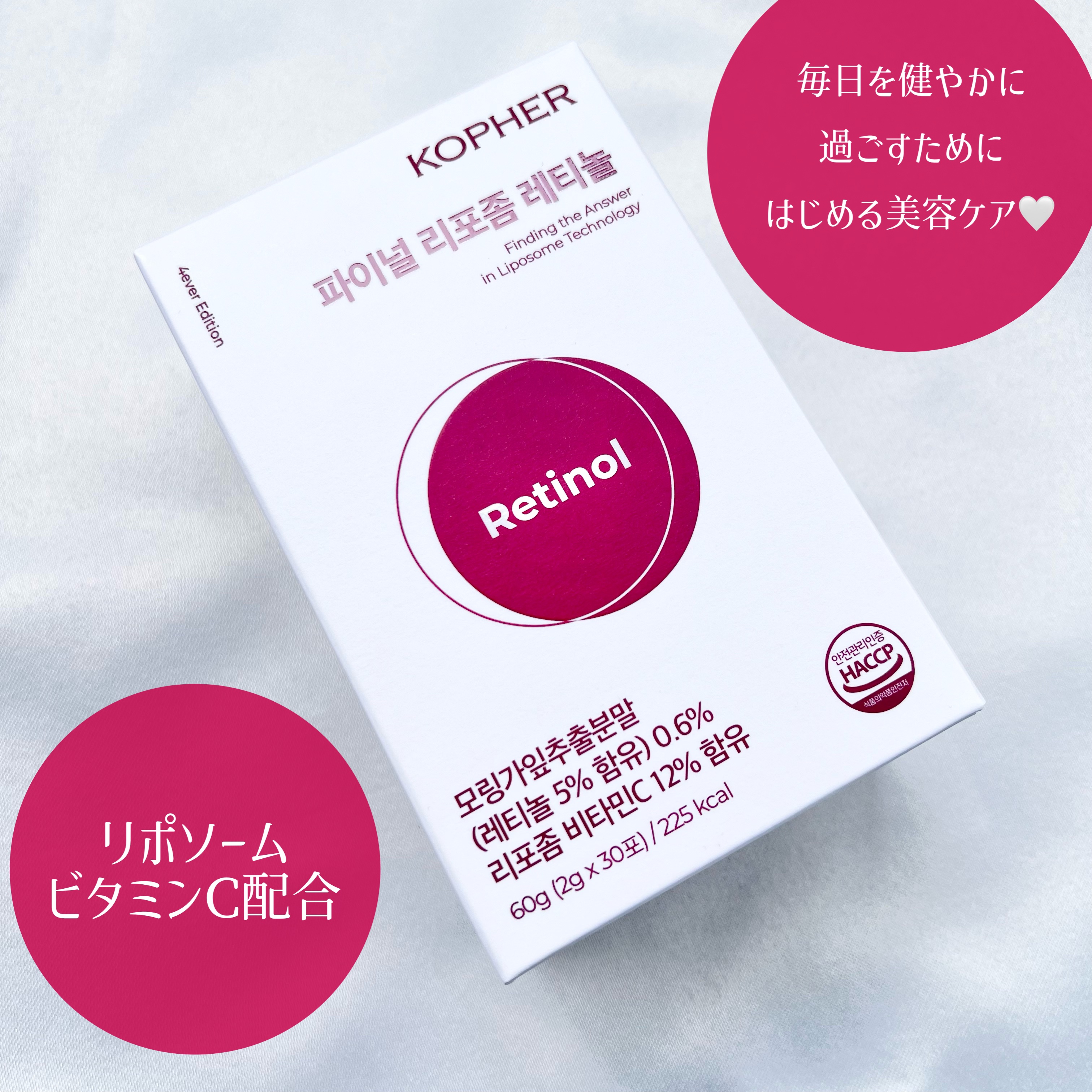 ファイナルリポソーム レチノール/KOPHER/美容サプリメントを使ったクチコミ（2枚目）