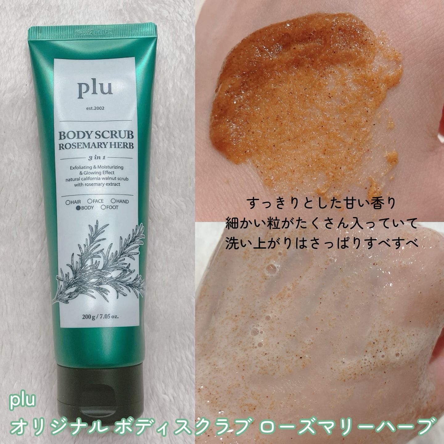 オリジナルボディスクラブ ローズマリーハーブ/plu/ボディスクラブを使ったクチコミ（2枚目）