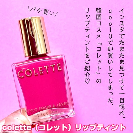 STYLO ENCRE A LEVRE/COLETTE/口紅を使ったクチコミ(2枚目)