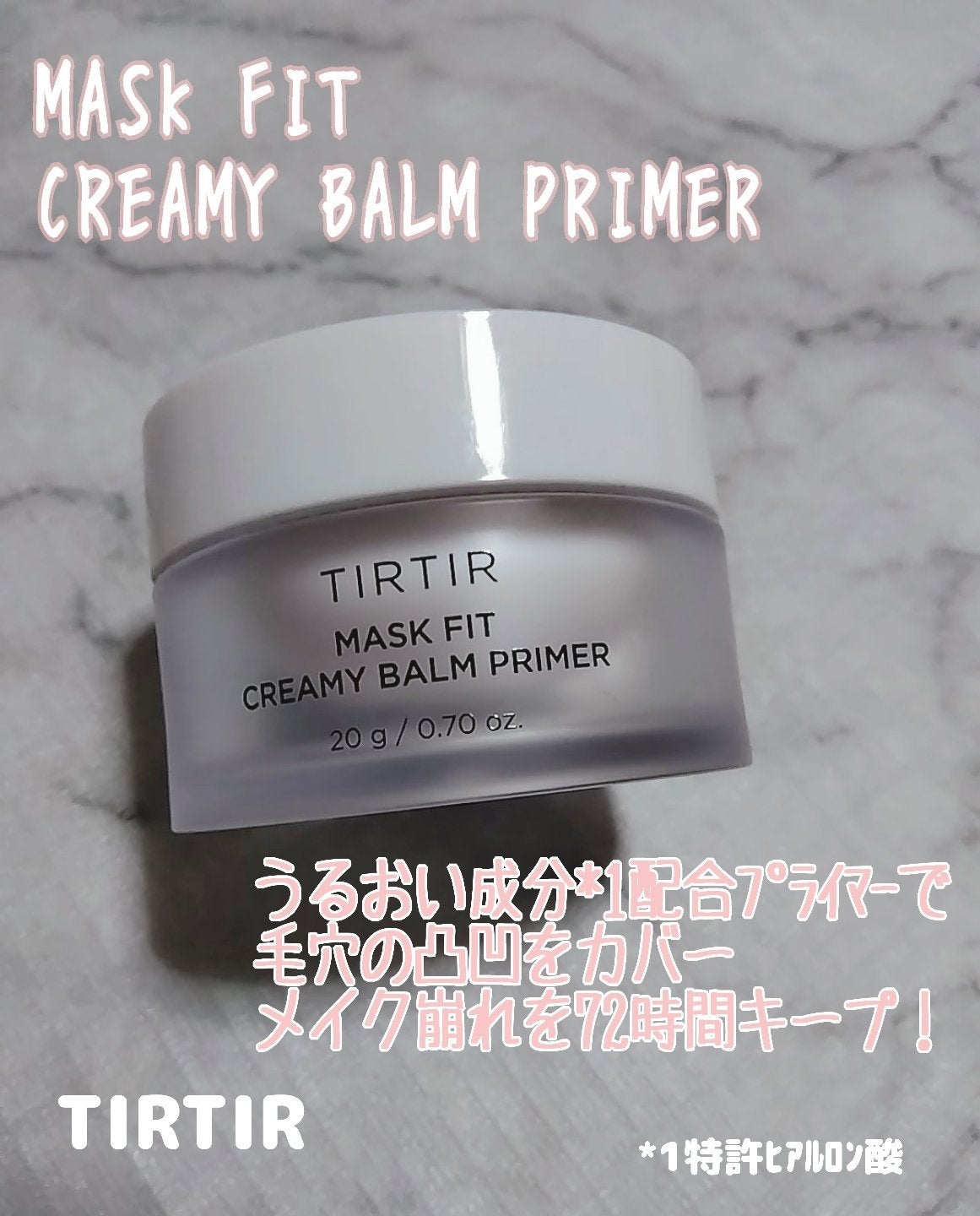 マスクフィットクリーミーバームプライマー/TIRTIR(ティルティル)/化粧下地を使ったクチコミ(1枚目)