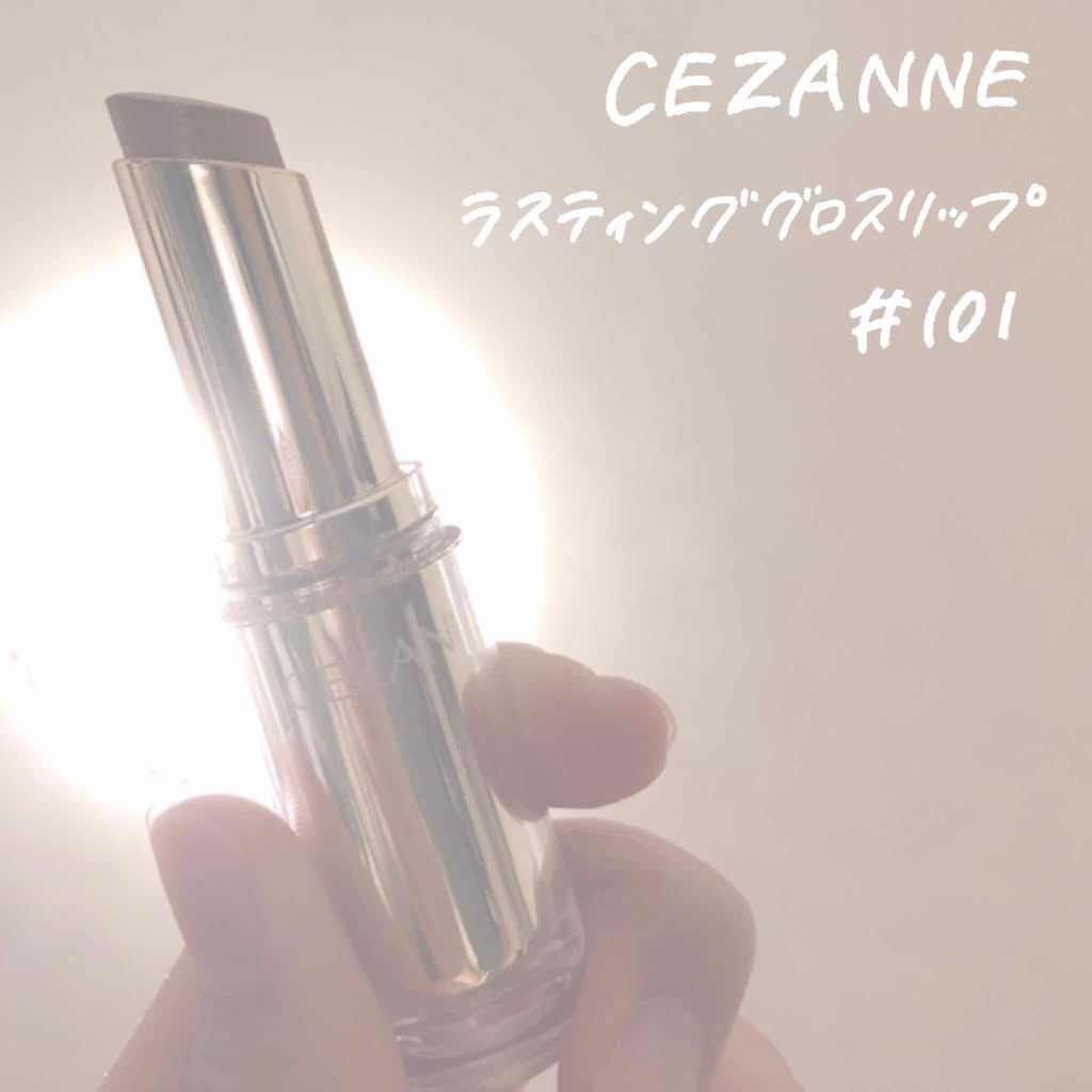 ラスティンググロスリップ/CEZANNE/口紅を使ったクチコミ（1枚目）