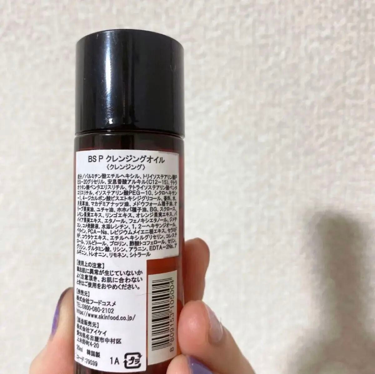 ブラックシュガー パーフェクト クレンジングオイル/SKINFOOD/オイルクレンジングを使ったクチコミ(2枚目)