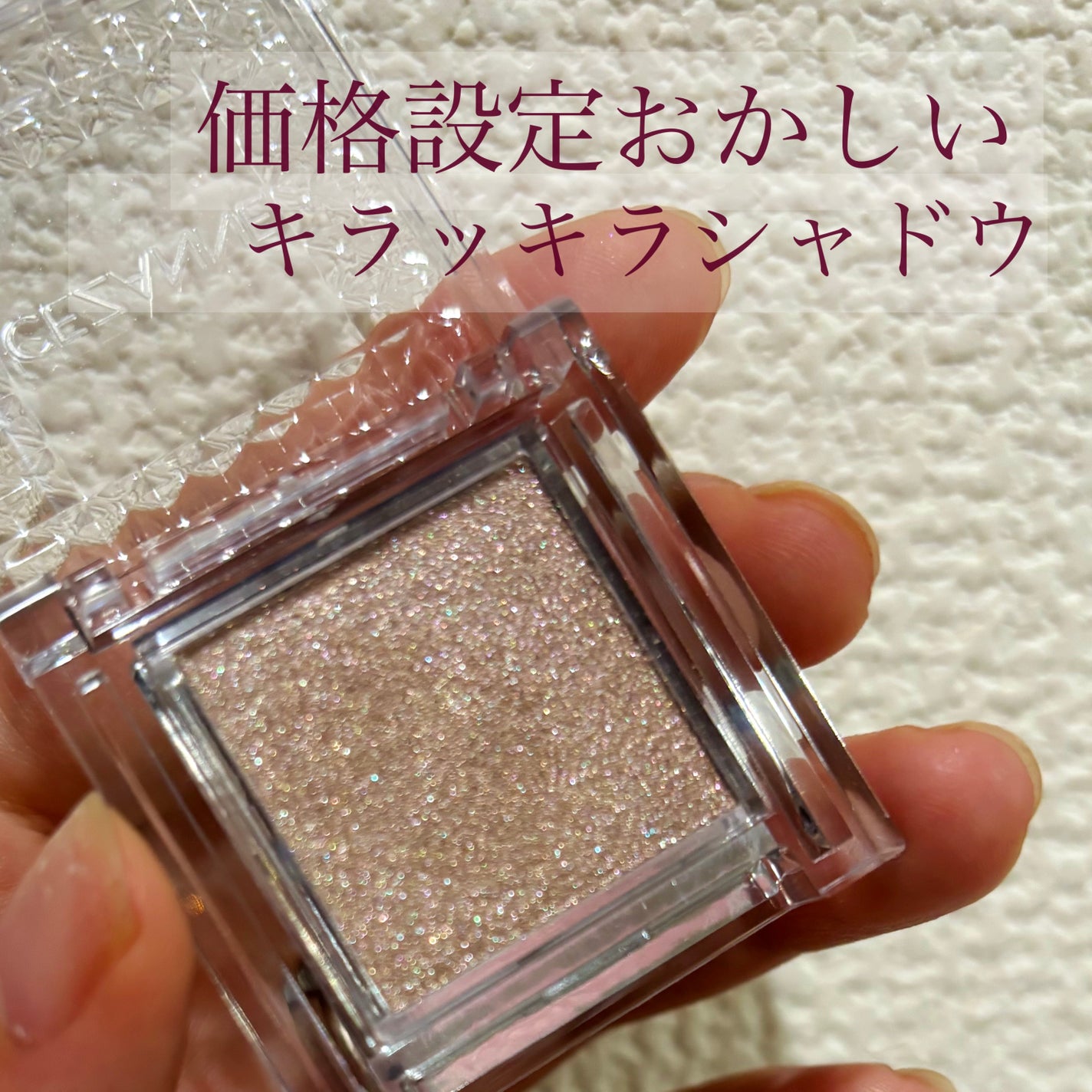 シングルカラーアイシャドウ/CEZANNE/単色アイシャドウを使ったクチコミ(1枚目)