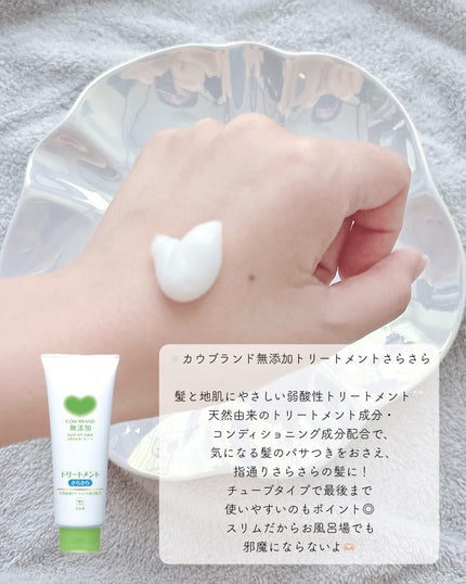 シャンプー・トリートメント さらさら/カウブランド無添加/シャンプー・コンディショナーを使ったクチコミ(4枚目)