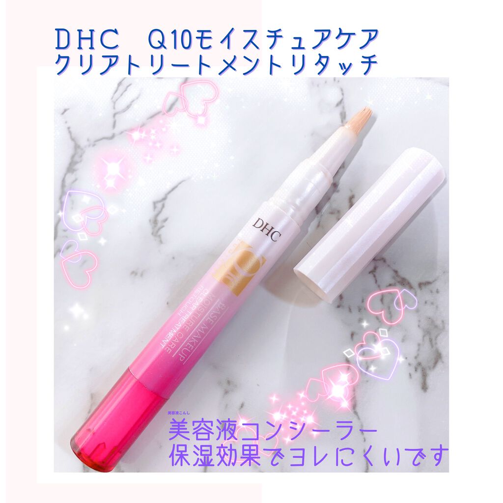Q10モイスチュアケア クリアトリートメントリタッチ/DHC/リキッドコンシーラーを使ったクチコミ(1枚目)