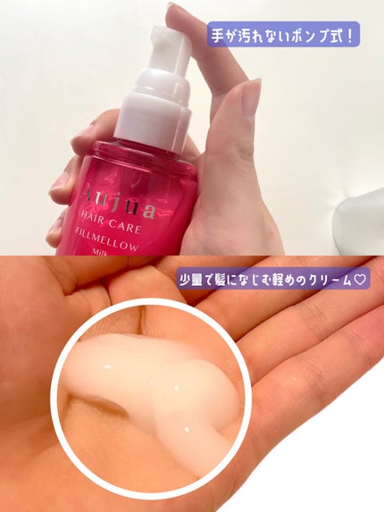 フィルメロウ ミルク/オージュア/ヘアミルクを使ったクチコミ(2枚目)