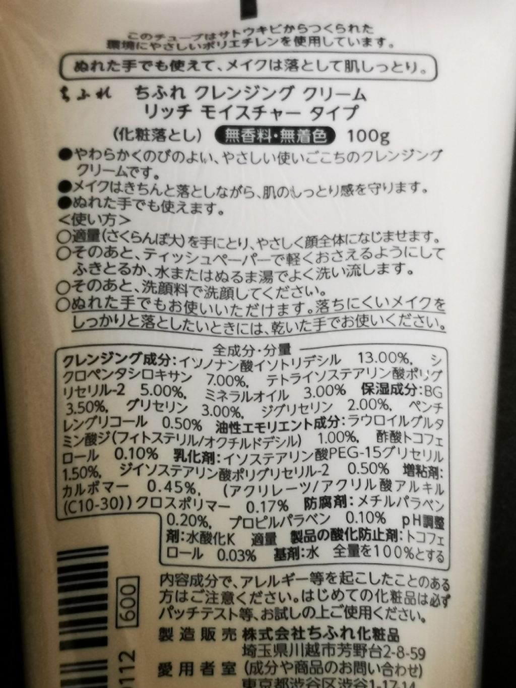 クレンジング クリーム リッチ モイスチャー タイプ/ちふれ/クレンジングクリームを使ったクチコミ(2枚目)