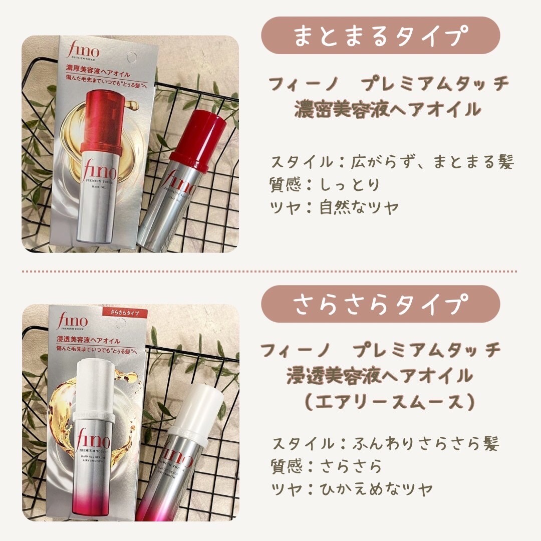 フィーノ　プレミアムタッチ　濃厚美容液ヘアオイル/フィーノ/ヘアオイルを使ったクチコミ（2枚目）
