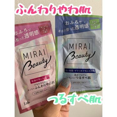 MIRAI beauty バスパウダー/花王/入浴剤を使ったクチコミ（1枚目）