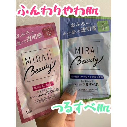 MIRAI beauty バスソルト/花王/炭酸系入浴剤を使ったクチコミ(1枚目)