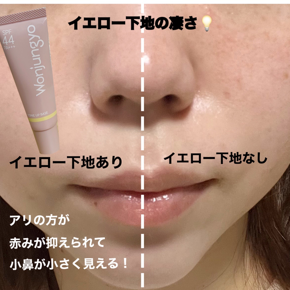 ウォンジョンヨ トーンアップベース/Wonjungyo/化粧下地を使ったクチコミ（1枚目）