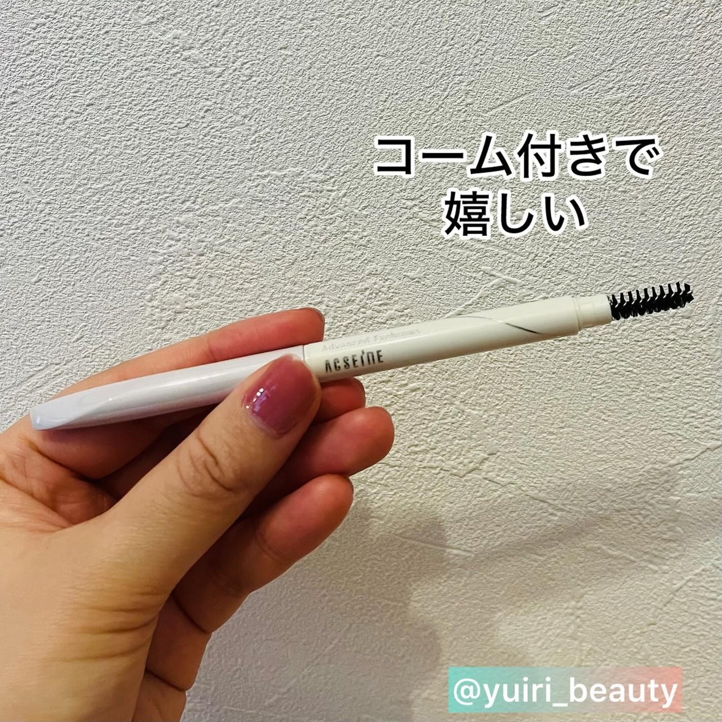 アドバンスト アイブロウ /ACSEINE/アイブロウペンシルを使ったクチコミ(3枚目)