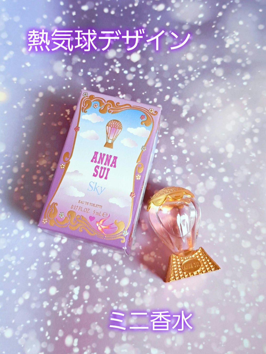 コズミック スカイ オーデトワレ/ANNA SUI/香水(レディース)を使ったクチコミ（1枚目）