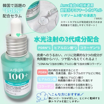 PDRNヒアルロン酸カプセル100セラム/Anua/美容液を使ったクチコミ(2枚目)
