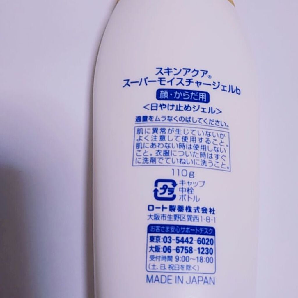 スキンアクア スーパーモイスチャージェル/スキンアクア/日焼け止めジェルを使ったクチコミ(2枚目)