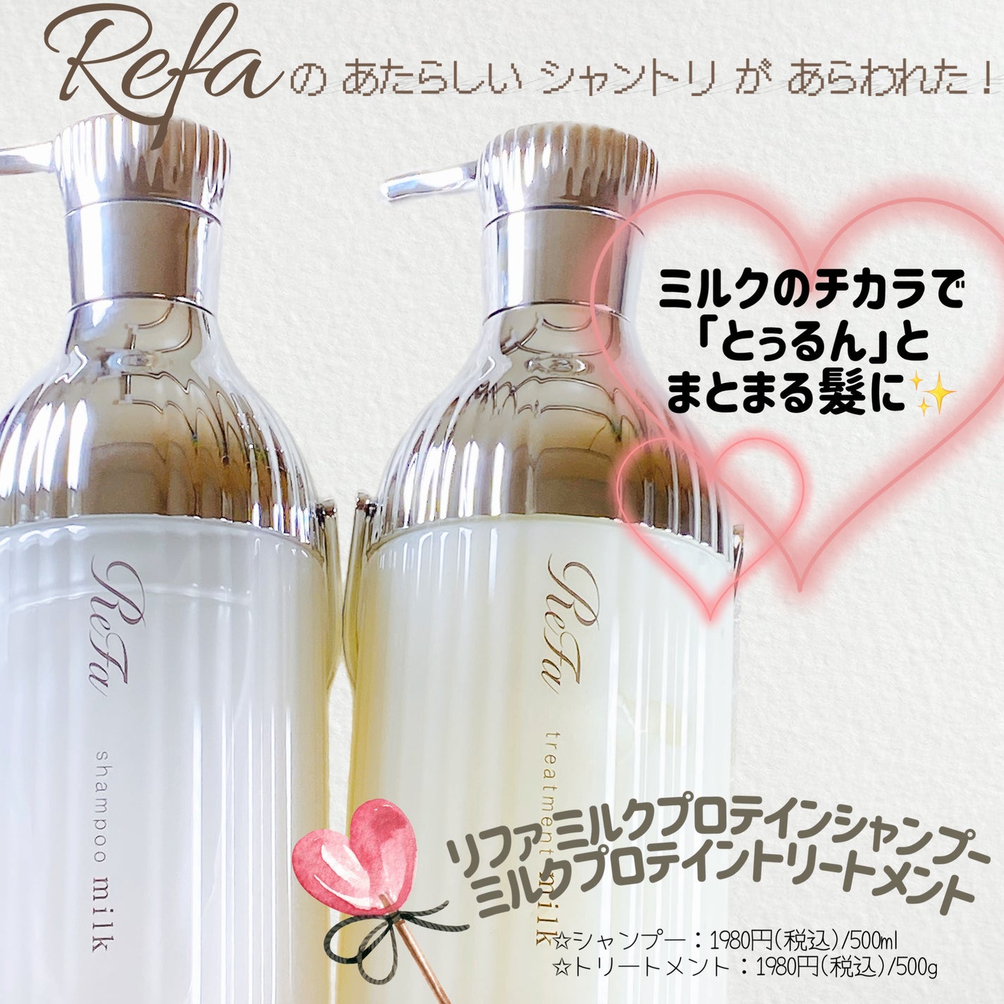 リファミルクプロテインシャンプー/トリートメント/ReFa/シャンプー・コンディショナーを使ったクチコミ(1枚目)