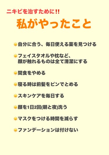 メラノCC 薬用しみ対策 美白化粧水のクチコミ「ぼこぼこ&大量生産中ニキビの人必見👀‼️
❤️‍🔥酷すぎるニキビを治す方法❤️‍🔥


〜まず.....」（2枚目）