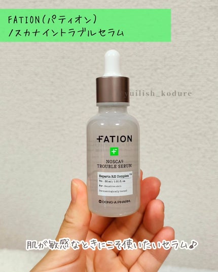 ノスカナイン トラブル セラム/FATION/美容液を使ったクチコミ(2枚目)