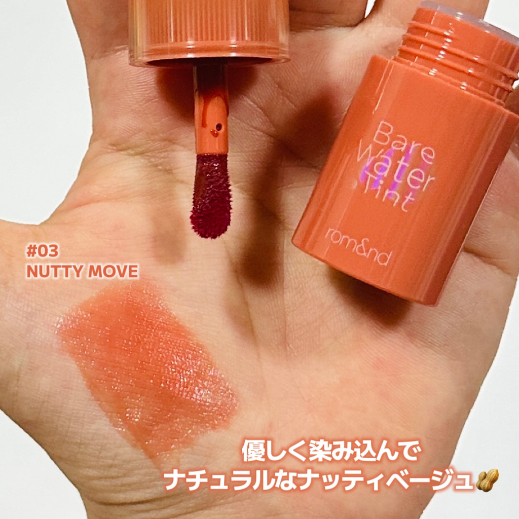 ベアムルティント/rom&nd/リップティントを使ったクチコミ（2枚目）