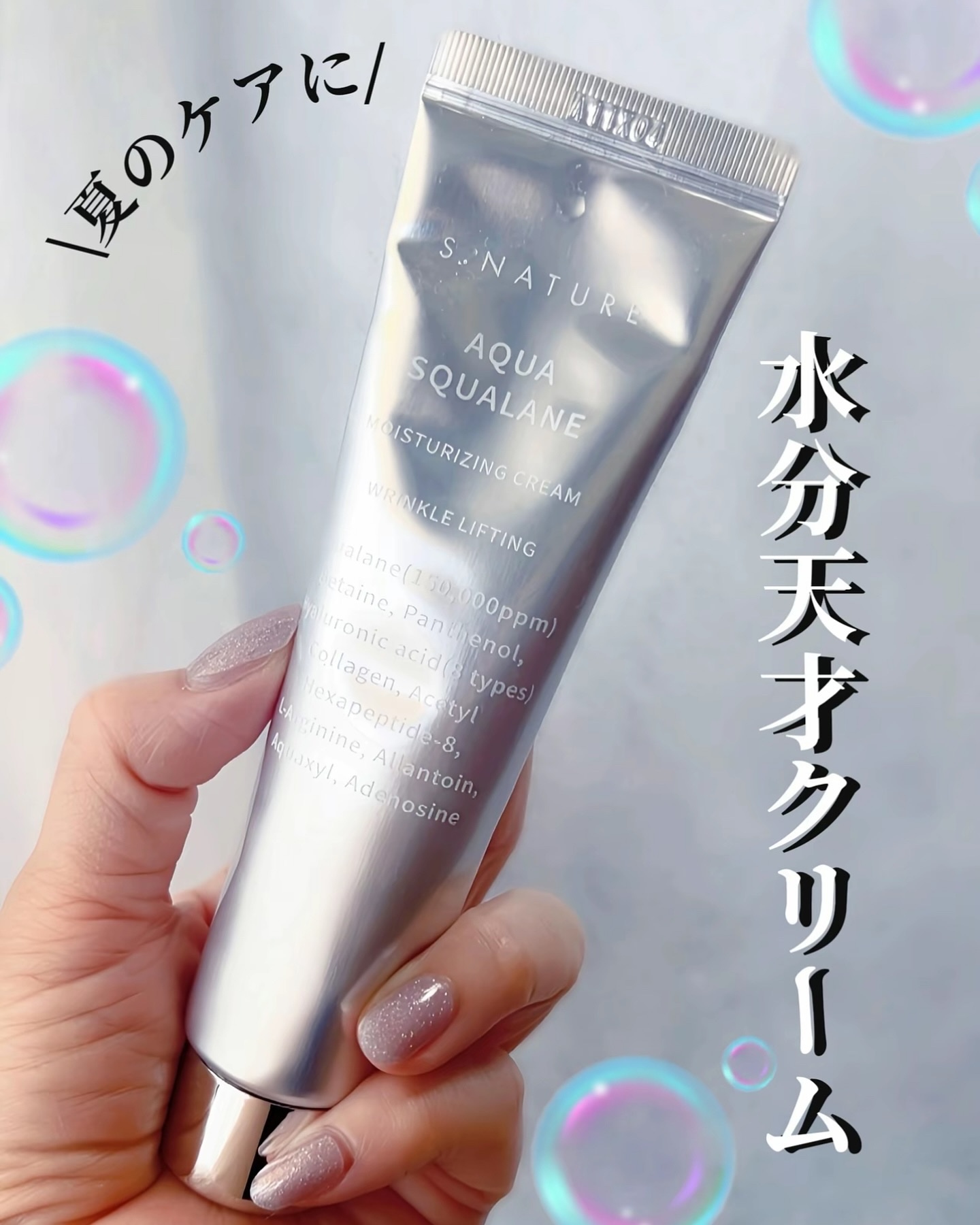 アクアスクワランモイスチャークリーム/S.NATURE/フェイスクリームを使ったクチコミ（1枚目）