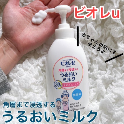 角層まで浸透する うるおいミルク 無香料/ビオレu/ボディミルクを使ったクチコミ(1枚目)