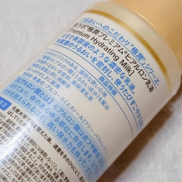 極潤プレミアム ヒアルロン乳液 140ml/肌ラボ/乳液を使ったクチコミ（3枚目）