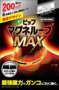 マグネループ MAX メタルシルバー(60cm)