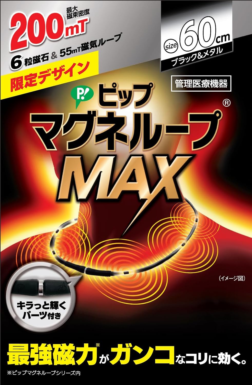 マグネループ MAX メタルシルバー(60cm)