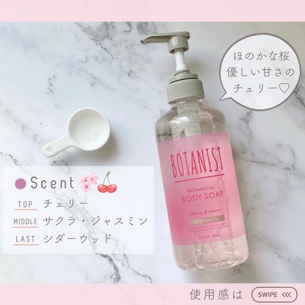 ボタニカルボディーソープ ディープ  サクラ&チェリーの香り(ディープモイスト)/BOTANIST/ボディソープを使ったクチコミ(1枚目)