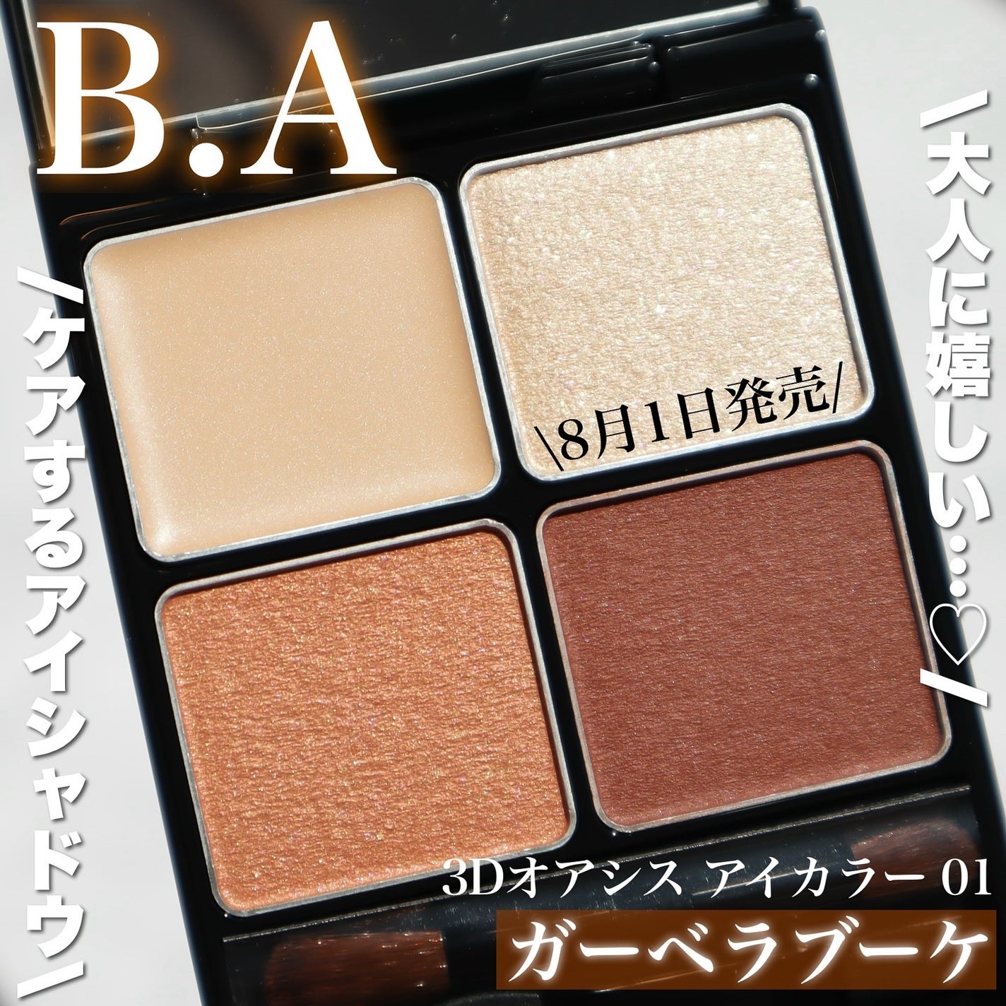 B.A 3Dオアシス アイカラー/B.A/パウダーアイシャドウを使ったクチコミ(1枚目)