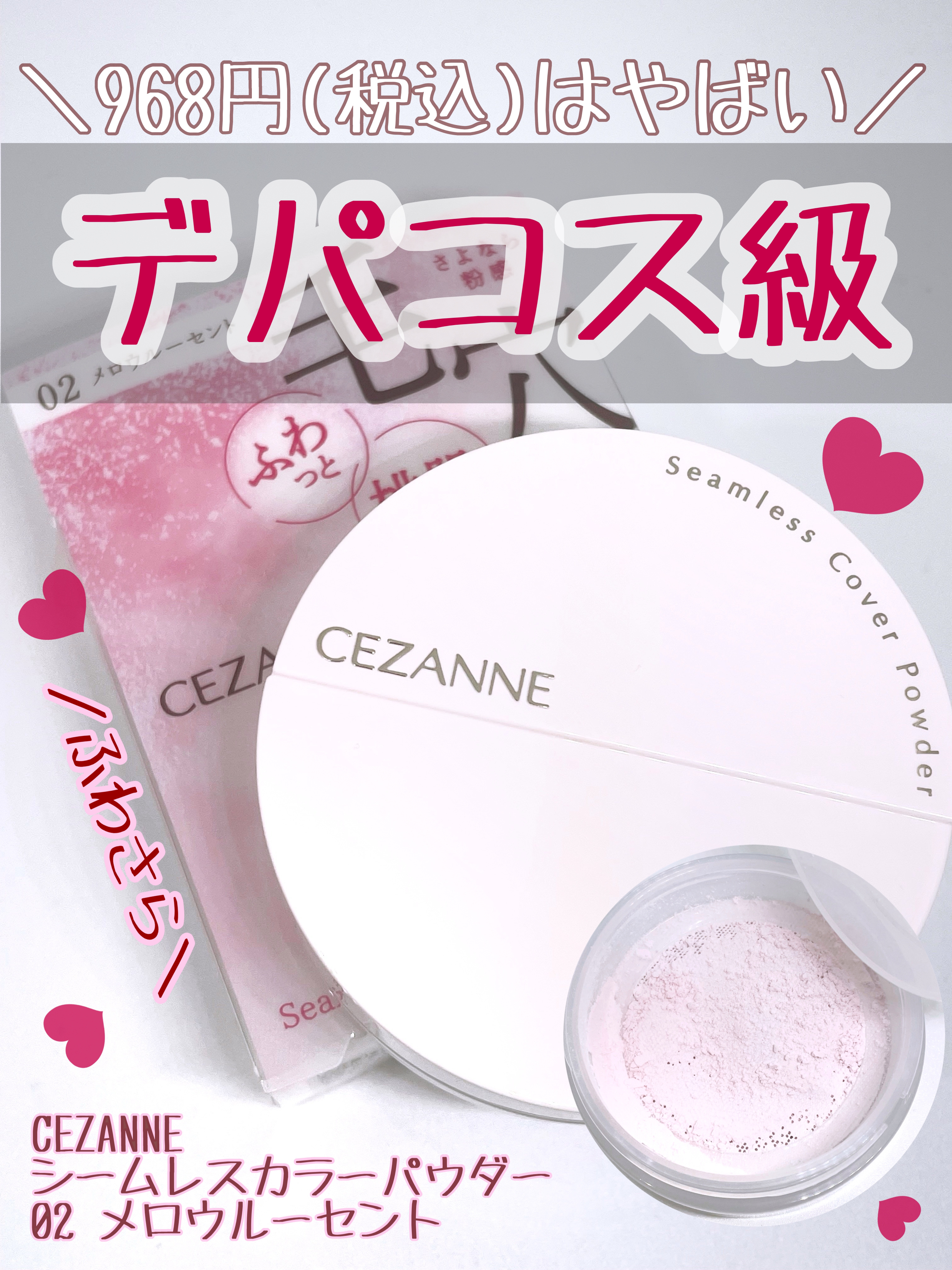 シームレスカバーパウダー/CEZANNE/フェイスパウダーを使ったクチコミ（1枚目）