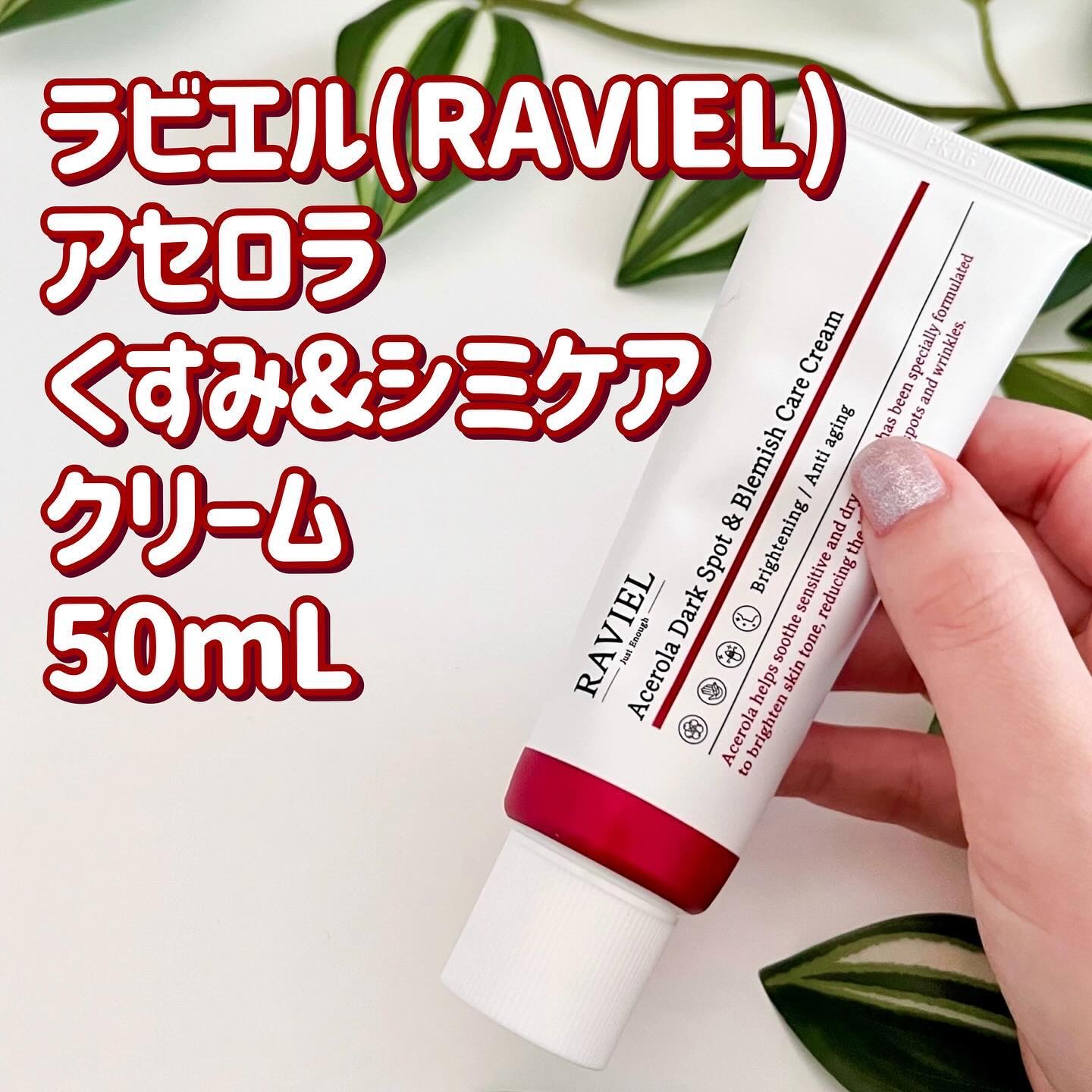 アセロラダークスポット&ブレミッシュ ケア クリーム/RAVIEL/フェイスクリームを使ったクチコミ（2枚目）